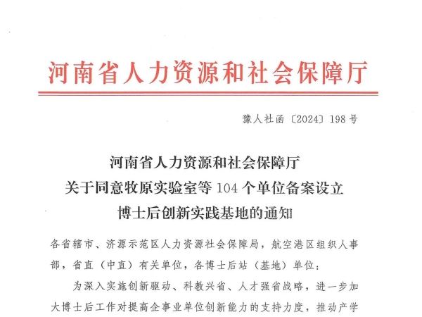 新突破！泰斯特荣耀摘牌，河南省博士后创新实验基地新启航！